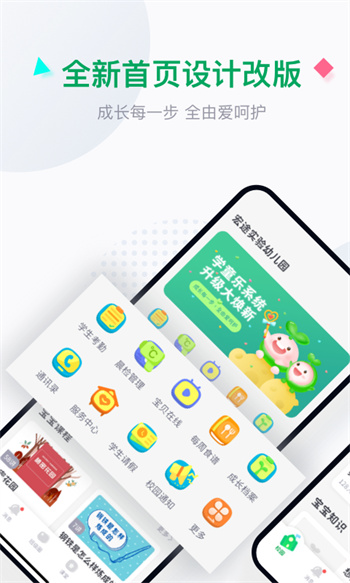 學(xué)童樂(lè)園丁版app v2.3.1 安卓版 2