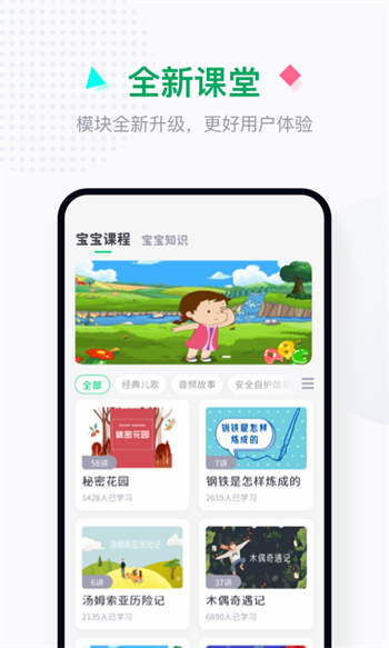 學(xué)童樂(lè)園丁版app v2.3.1 安卓版 1