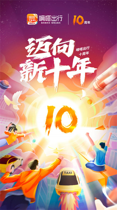 嘀嗒順風車司機端最新版本(嘀嗒出租司機) v4.17.0 最新版 0