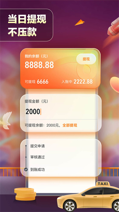 嘀嗒出租司機最新版本 v4.17.0 最新版 0