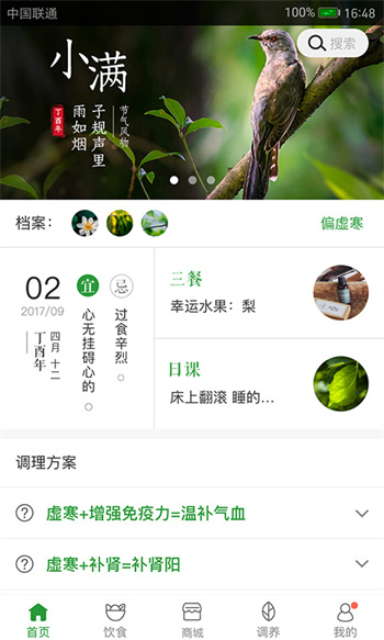 過日子安卓版(健康飲食) v7.2.3 手機版 1