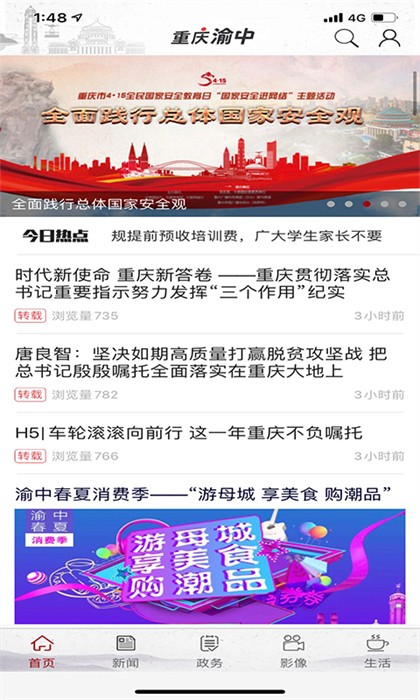 重慶渝中手機(jī)版 v2.5.7 安卓版 1