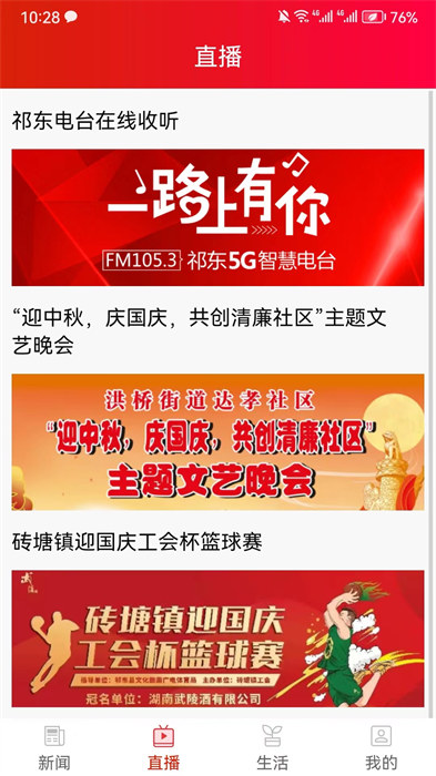 祁東發(fā)布最新版 v1.6 安卓版 1