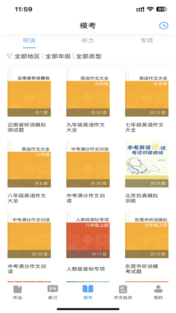 大魚(yú)人機(jī)口語(yǔ)登錄平臺(tái)(聽(tīng)力?？加?xùn)練系統(tǒng)) v2.6.71 安卓版 1