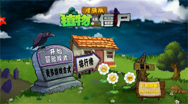 植物大戰(zhàn)僵尸增強版 v1.4beta22 安卓版 3