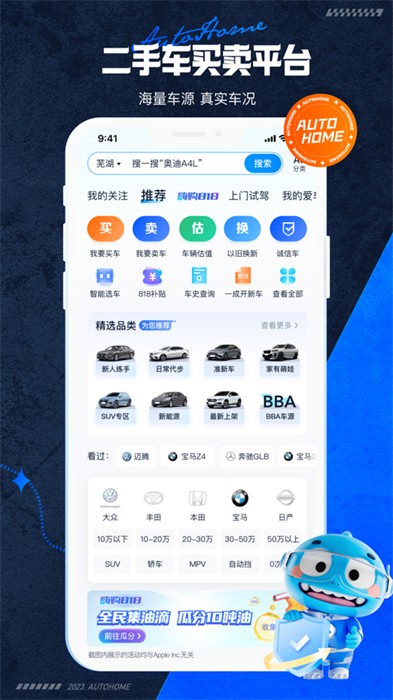 汽車之家iPhone版 v11.68.0 蘋果手機(jī)版 0