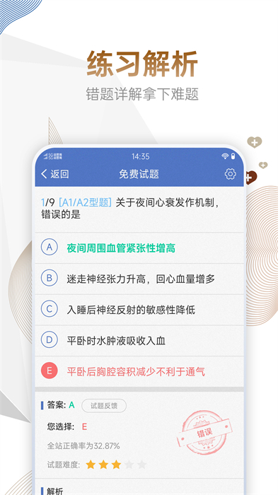 技師中級(jí)職稱考試寶典 v114.0 最新版 3