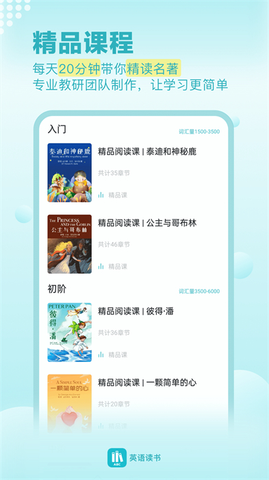 英語(yǔ)讀書(shū)app官方版 v2.1.1 安卓版 3