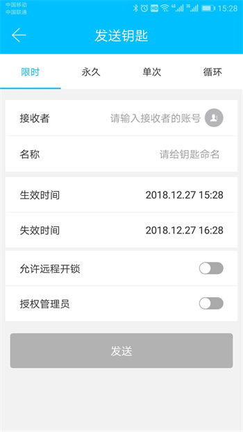 科技俠智能鎖客戶端 v8.7.0 安卓版 2