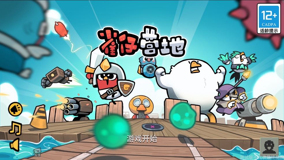 雀仔營地 v0.0.2 安卓版 0