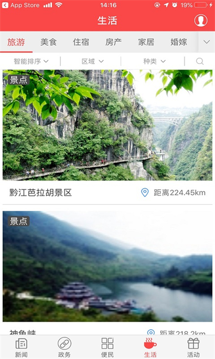 家在黔江手機(jī)版 v2.4.0 安卓版 3