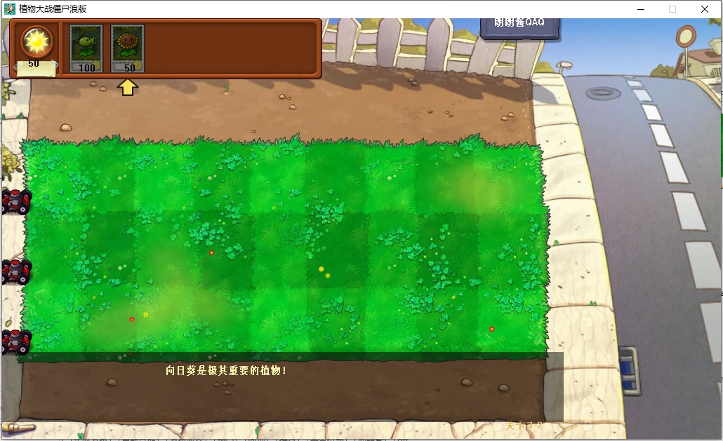 植物大戰(zhàn)僵尸浪版電腦版 v0.2 最新版 2