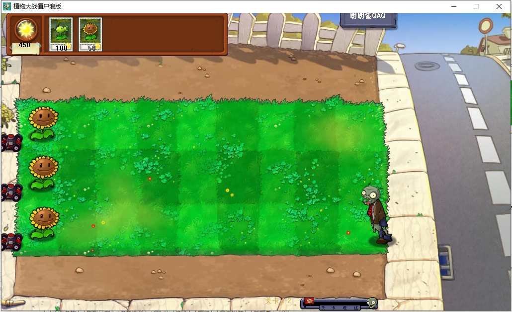 植物大戰(zhàn)僵尸浪版電腦版 v0.2 最新版 0