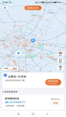 集薪出行司機(jī)端 v1.23.20 安卓版 2