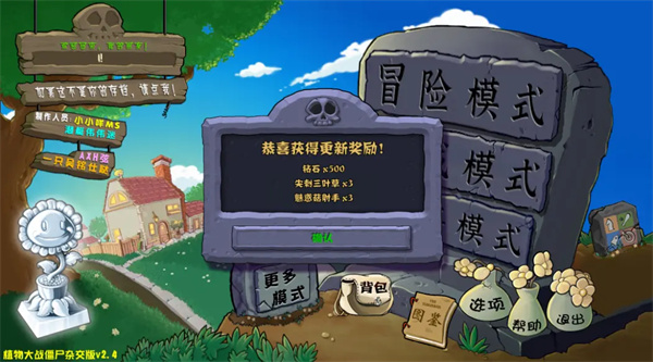 植物大戰(zhàn)僵尸雜交版2.4電腦版 v2.4 最新版 2