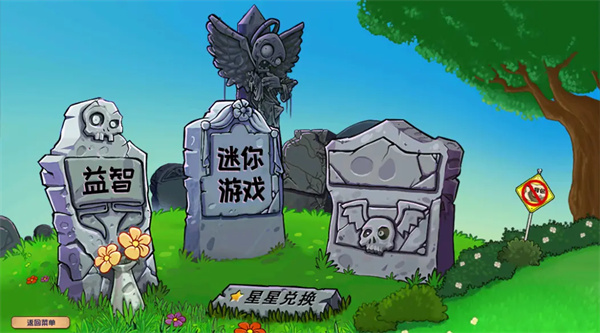 植物大戰(zhàn)僵尸雜交版2.4電腦版 v2.4 最新版 4