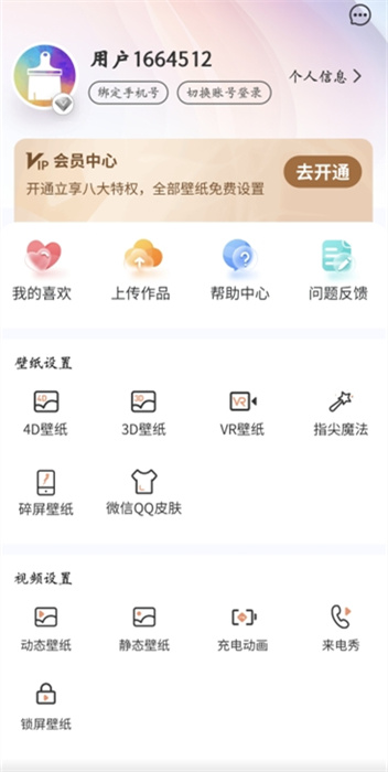 暢享壁紙 v1.0.6 最新版 0