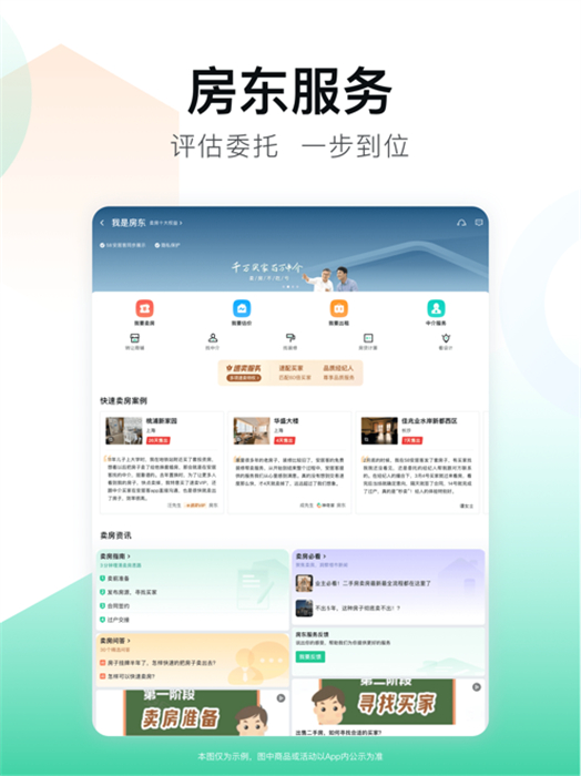 安居客ipad客戶端 v17.12 蘋果ios版 2