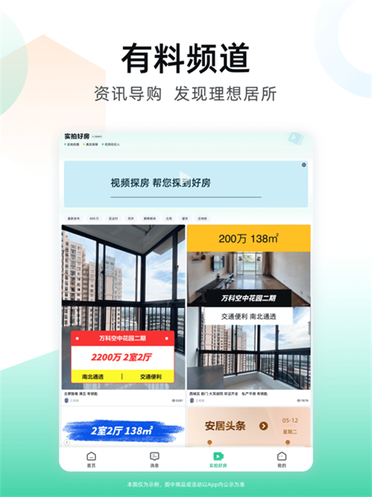 安居客ipad客戶端 v17.12 蘋果ios版 4