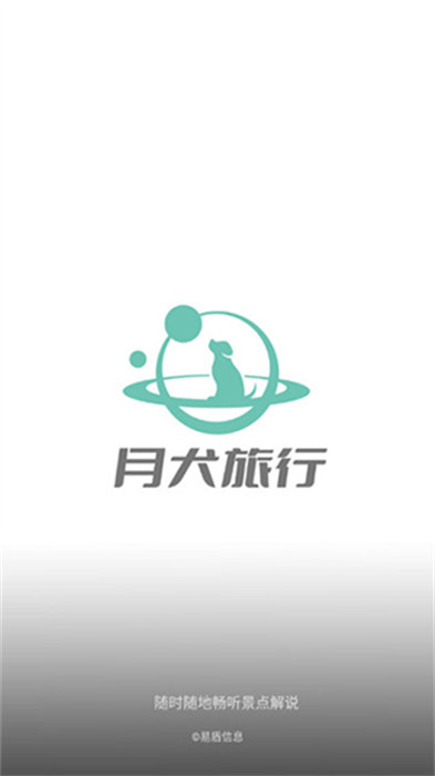 月犬旅行 v1.0.09 安卓版0