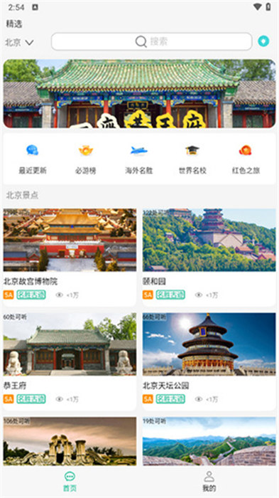 月犬旅行 v1.0.09 安卓版3