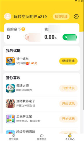 玩轉(zhuǎn)空間 v1.3.5 安卓版 1