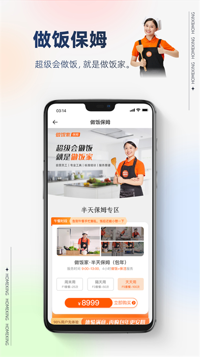 好慷在家員工端新版app v3.25.16 安卓版 2