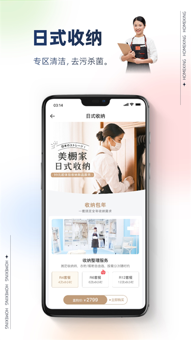 好慷在家員工端新版app v3.25.16 安卓版 3