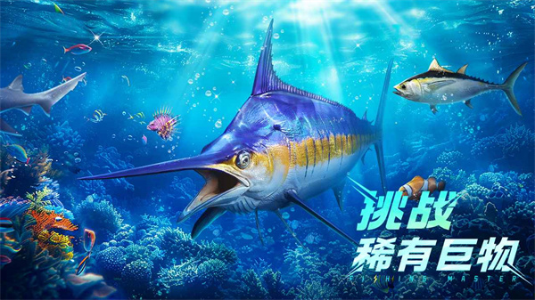 歡樂釣魚大師安卓版 v1.0.0.125245 手機(jī)版 2