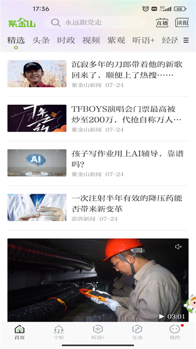 紫金山新聞客戶端 v9.0.6 安卓版 2