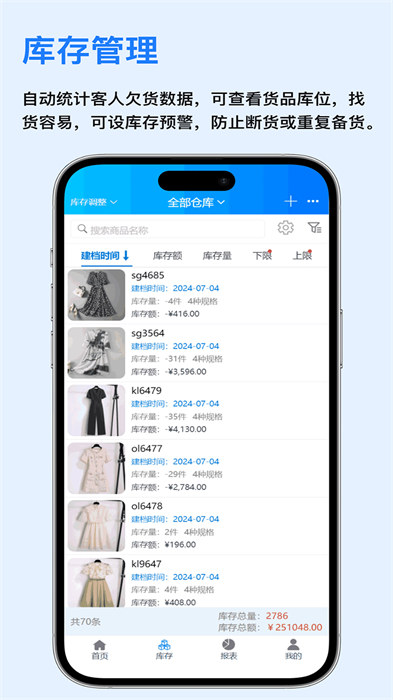 速訂貨進(jìn)銷(xiāo)存系統(tǒng) v7.9.6 安卓版 1