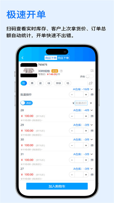 速訂貨進(jìn)銷(xiāo)存系統(tǒng) v7.9.6 安卓版 3