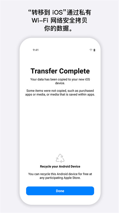 轉移到ios安卓最新版 v3.5.4 手機版 2