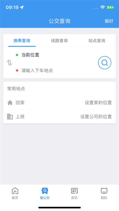 熊貓出行蘋果版 v7.2.6 官方iPhone版 1