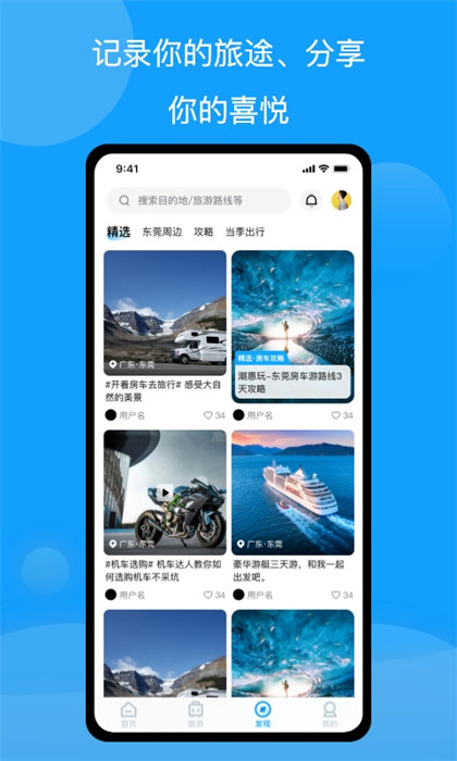 房車潮惠玩自駕游app v1.8.2 安卓版 1