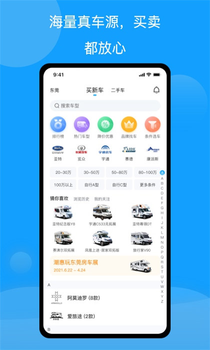 房車潮惠玩自駕游app v1.8.2 安卓版 2