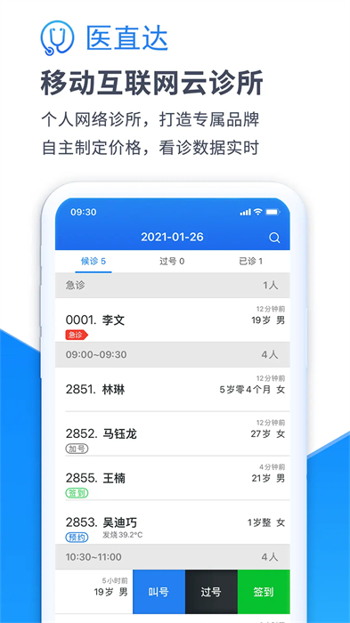 醫(yī)直達軟件 v4.25.8 安卓版 0