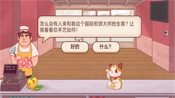 從零開始的街邊攤 v1.2 手機(jī)版 3