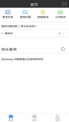 需求受理 v1.0.3 安卓版 1