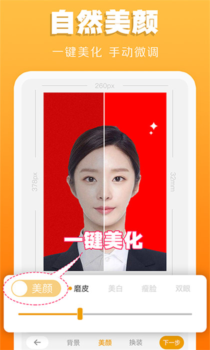 證件照不求人最新版 v3.7.4 安卓版 0