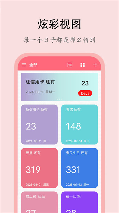 喵喵倒數(shù)日最新版 v2.0.8 安卓版 2