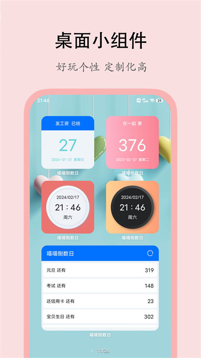 喵喵倒數(shù)日最新版 v2.0.8 安卓版 0
