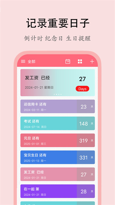 喵喵倒數(shù)日最新版 v2.0.8 安卓版 3