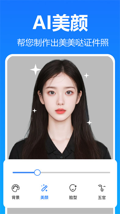 王速證件照最新版 v4.1.0.0 手機(jī)版 1