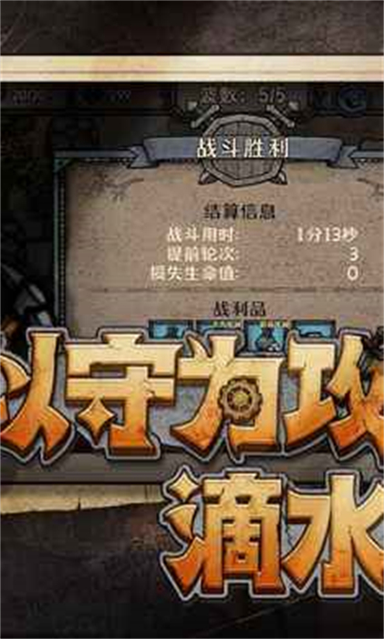 最終堅(jiān)守 v1.0.13 最新版 0