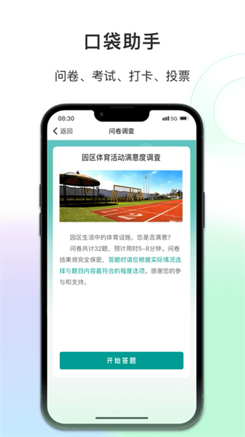 愛口袋極速版 vS1.2.2 安卓版 1
