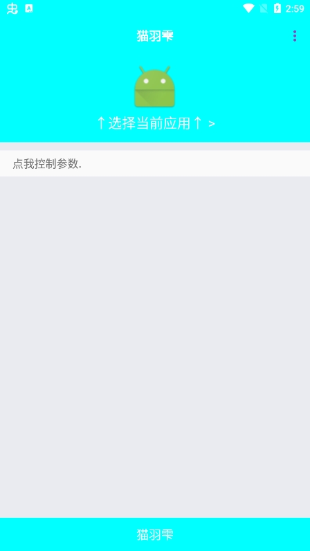 猫羽雫弱网 v1.0.1 安卓版0