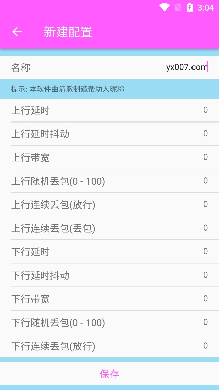 猫羽雫弱网 v1.0.1 安卓版3