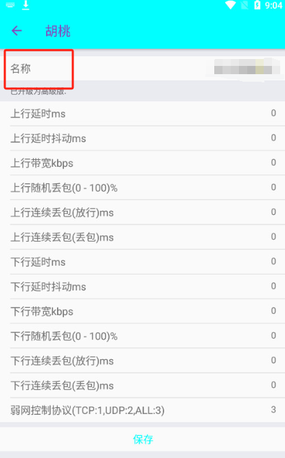 猫羽雫弱网 v1.0.1 安卓版2