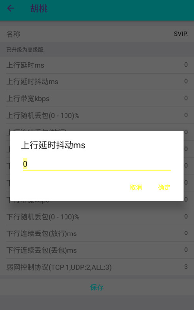 猫羽雫弱网 v1.0.1 安卓版1